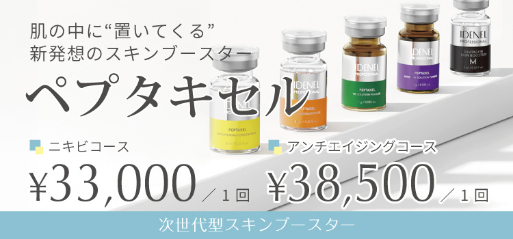 ペプタキセル